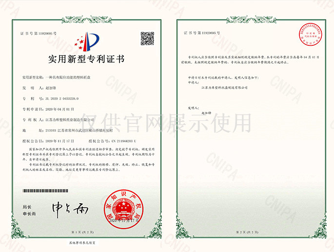 一種具有限位功能的塑(sù)料托盤
