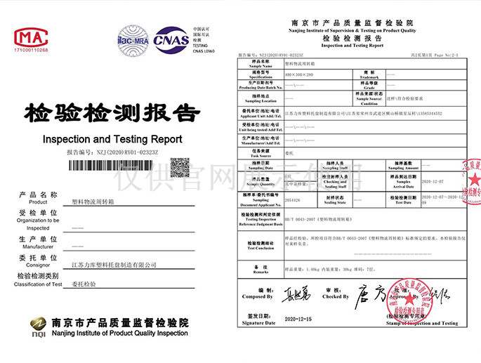 物流箱(xiāng)檢測報(bào)告