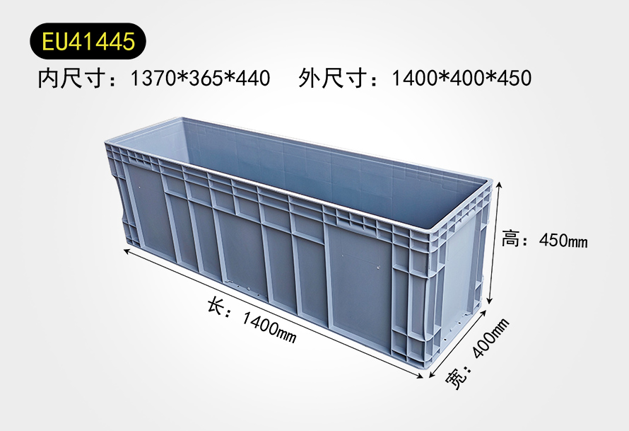 EU41445物流(liú)箱