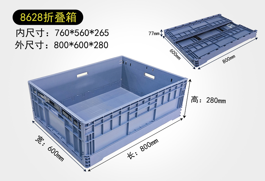 8628折疊（dié）箱