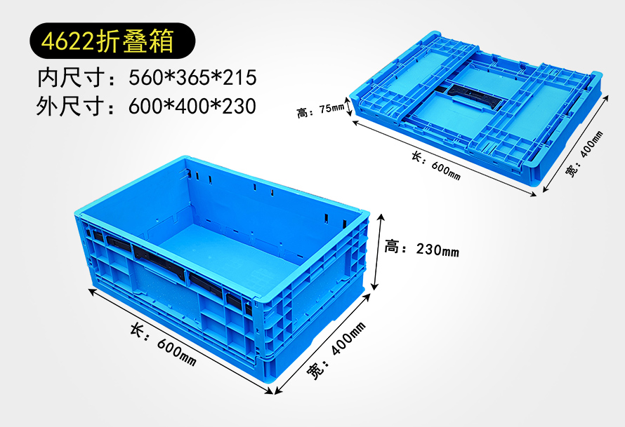 4622折疊箱