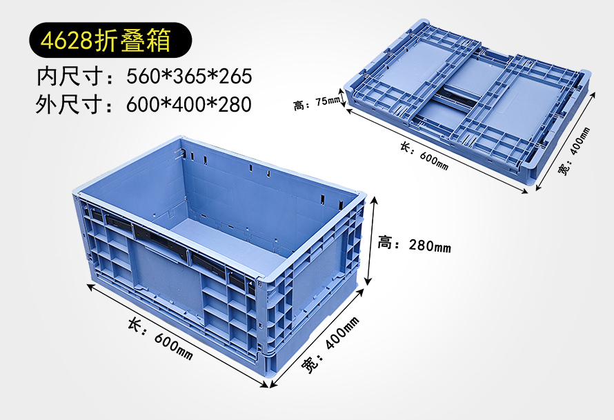 4628折疊(dié)箱