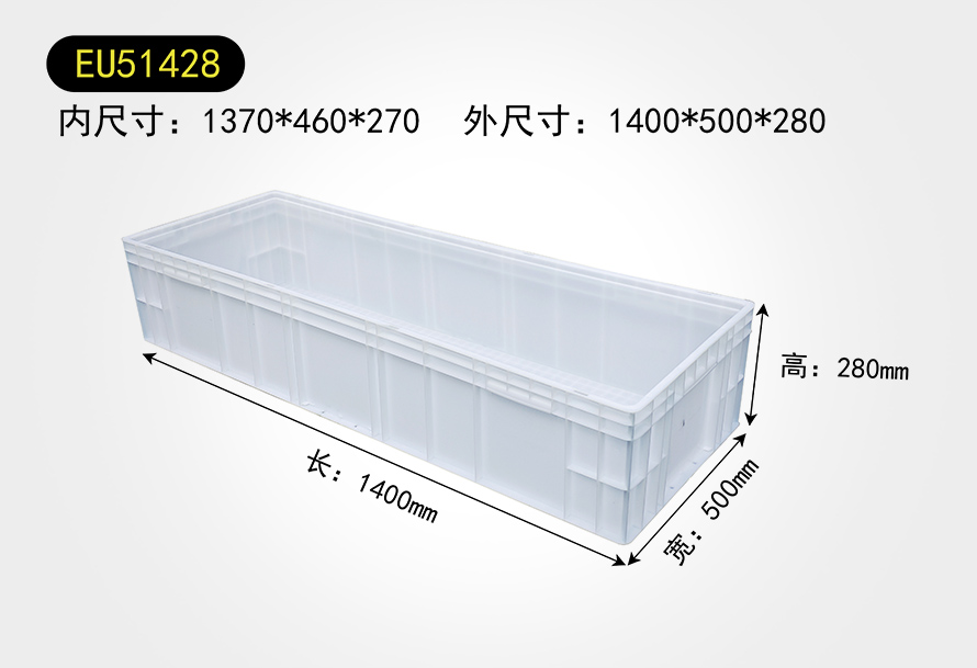 EU51428物（wù）流箱