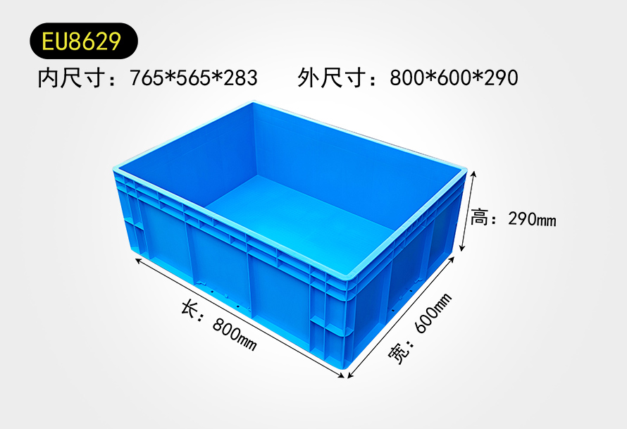 EU8629物流箱（xiāng）