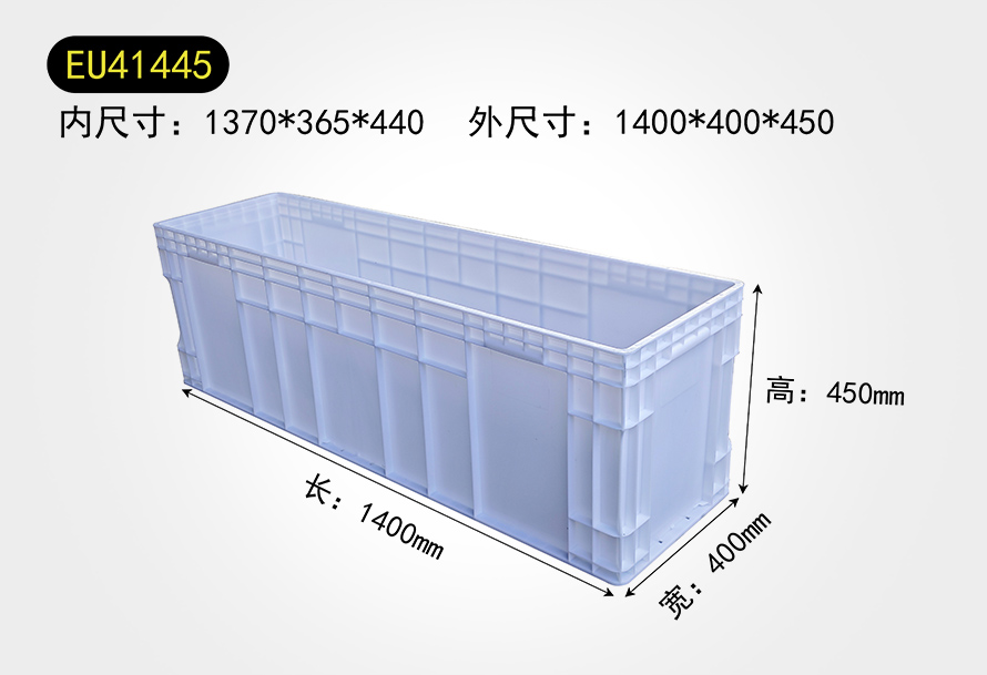 EU41445物流（liú）箱（xiāng）